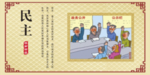 社会主义核心价值观