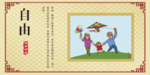社会主义核心价值观