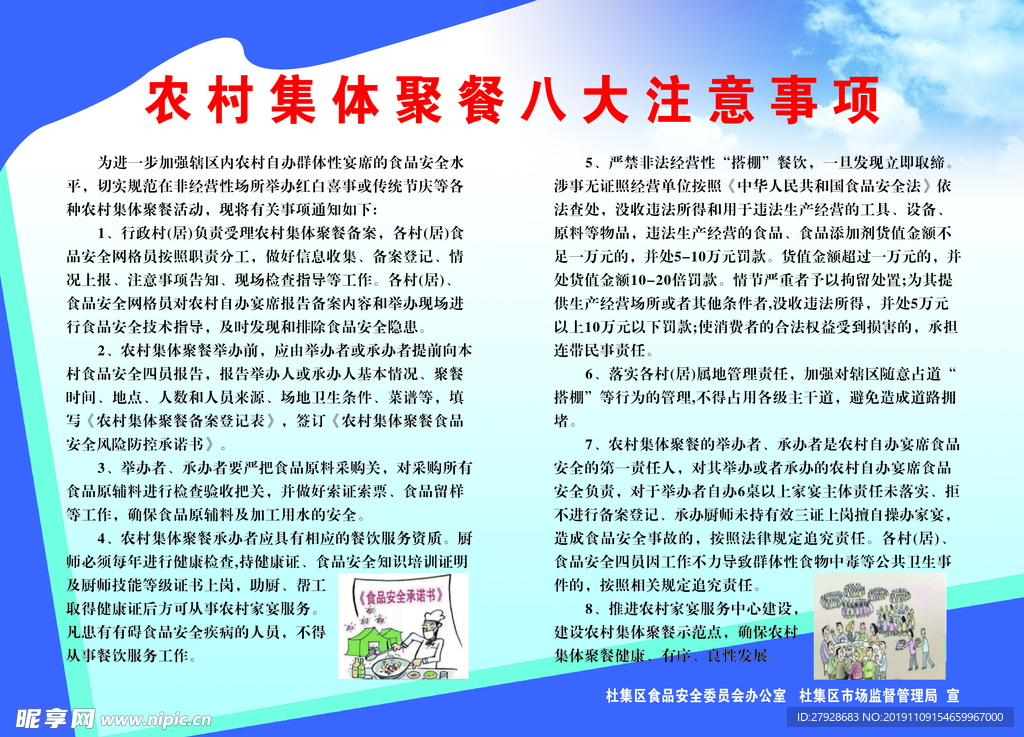 农村食品安全八大注意事项