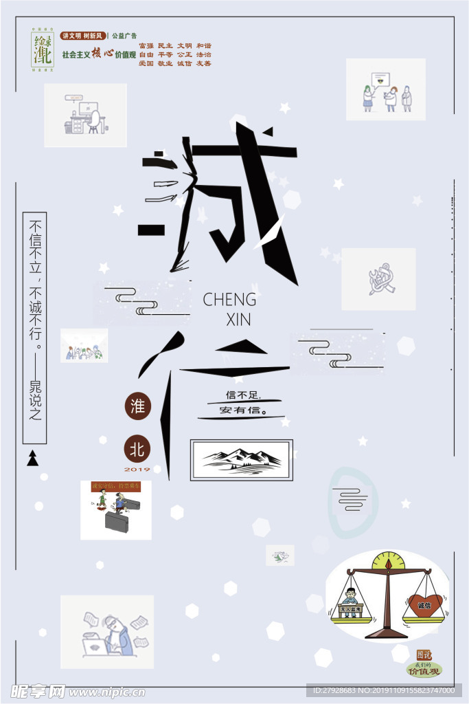 诚信海报