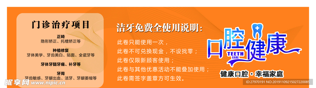 代金券 牙齿护理 洁牙免费券