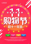 双11海报
