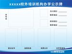 公示牌