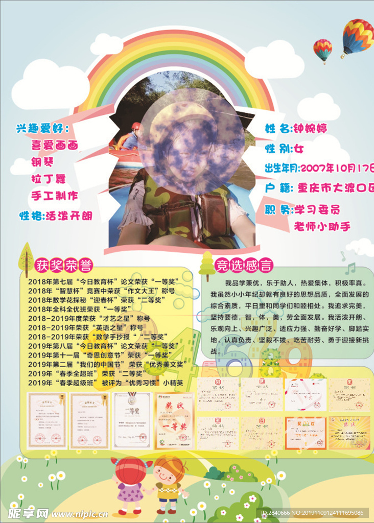 竞选海报