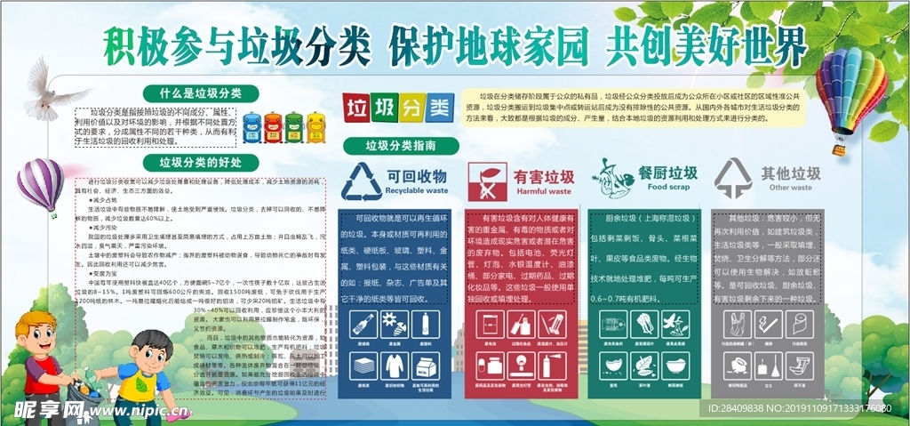 垃圾分类