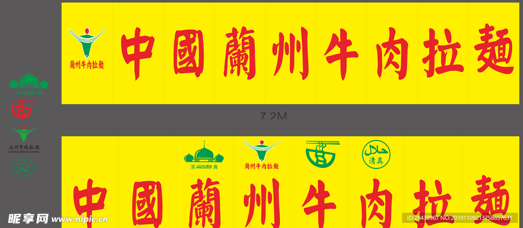 兰州拉面