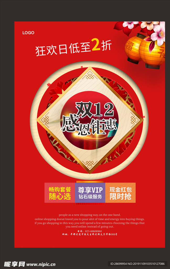 双12狂欢购