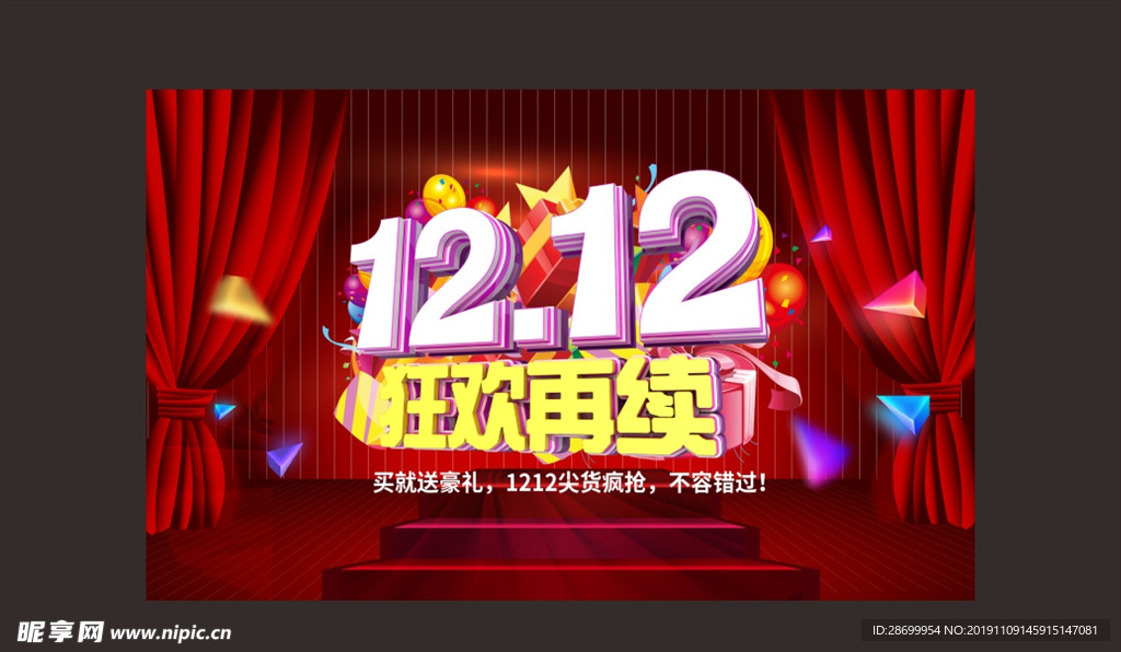 双12海报