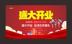 盛大开业