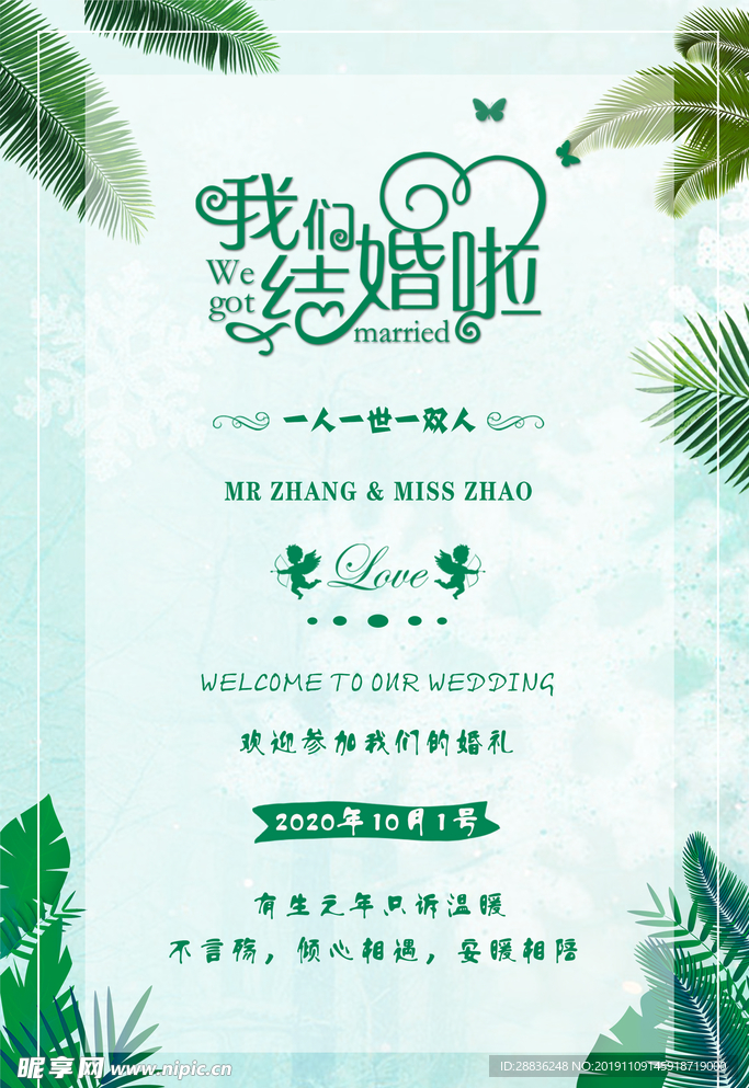 婚礼水牌