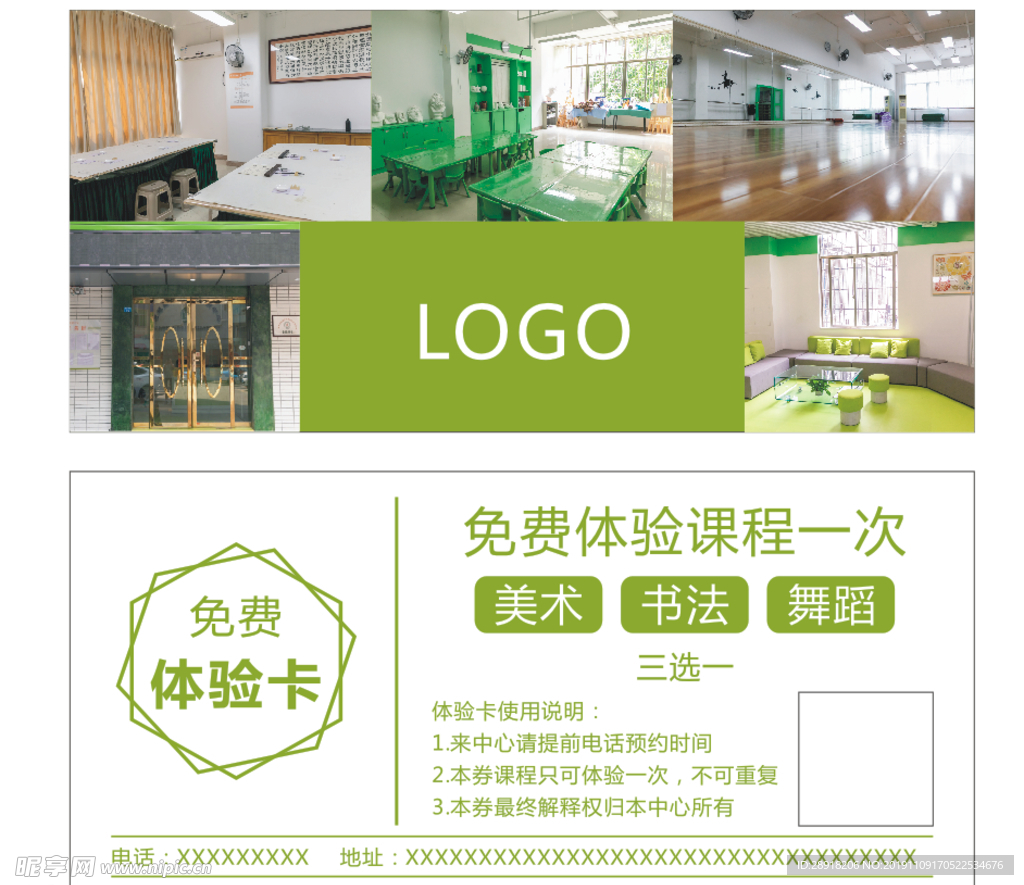 培训中心免费体验卡