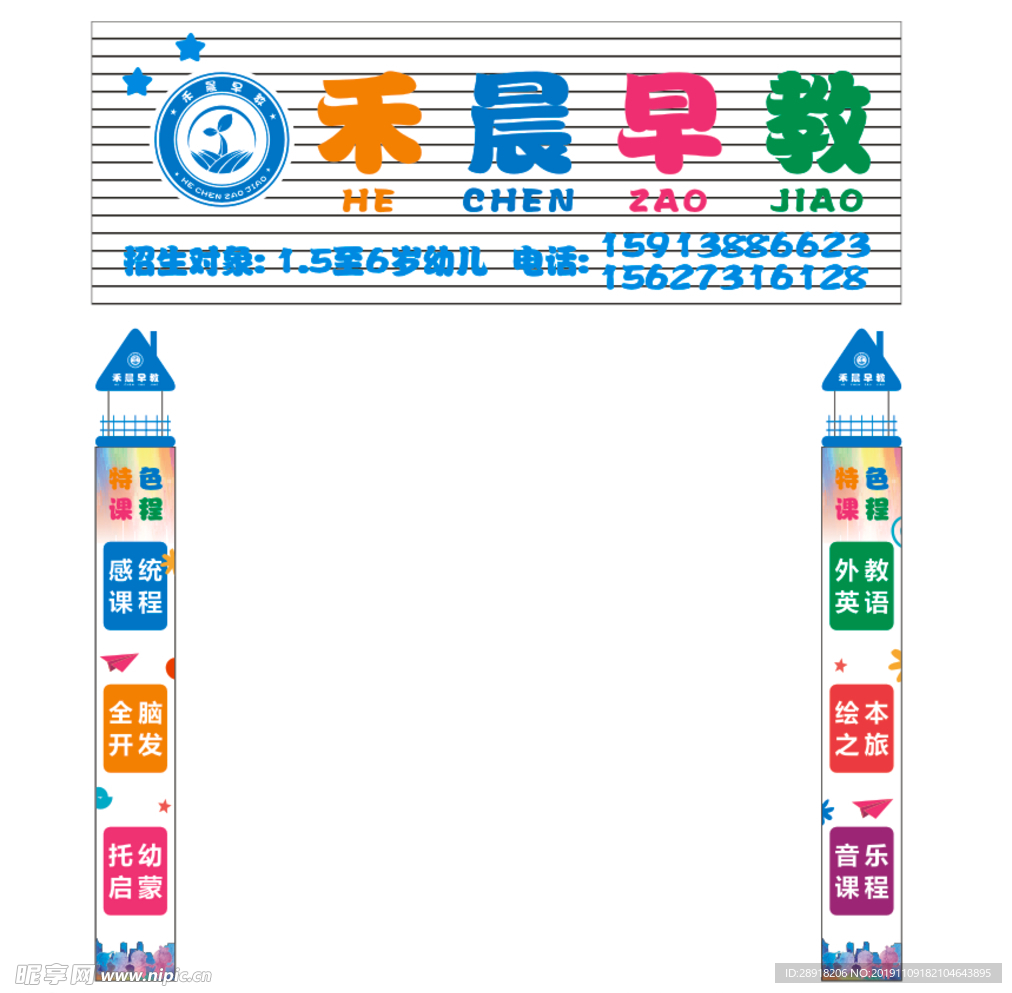 早教中心门头招牌柱子