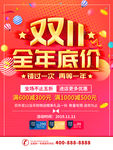 双十一海报