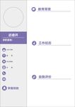 个人简历
