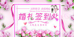 婚礼签到处