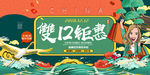 双十二