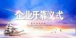 开幕仪式