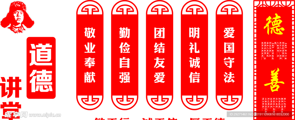 道德讲堂