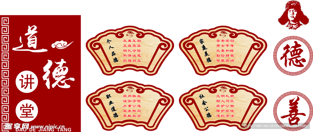 道德讲堂