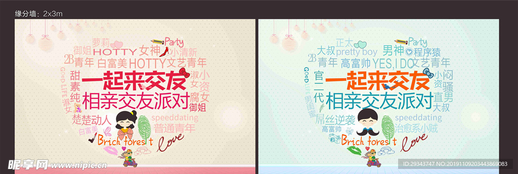 相亲 交友 男 女 缘分