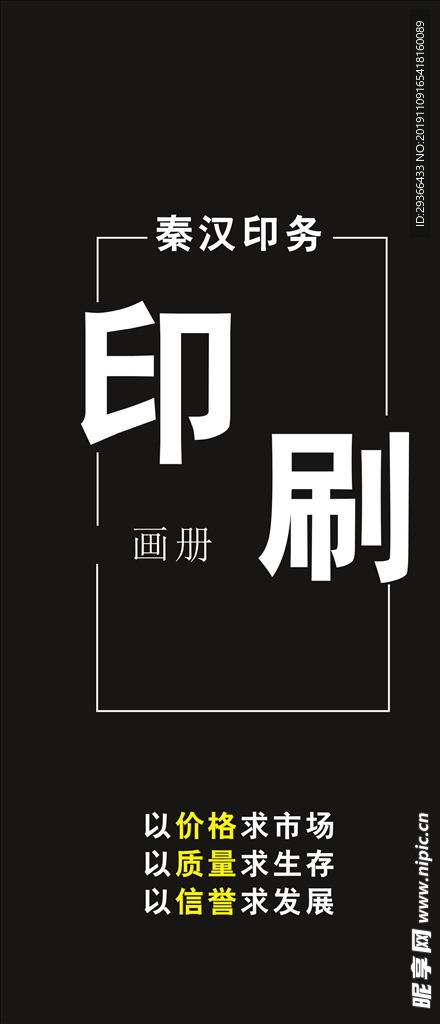 印刷宣传