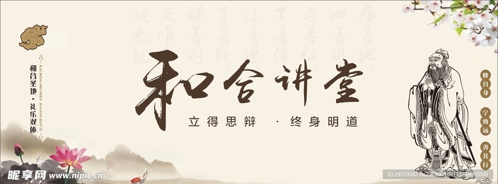和合讲堂