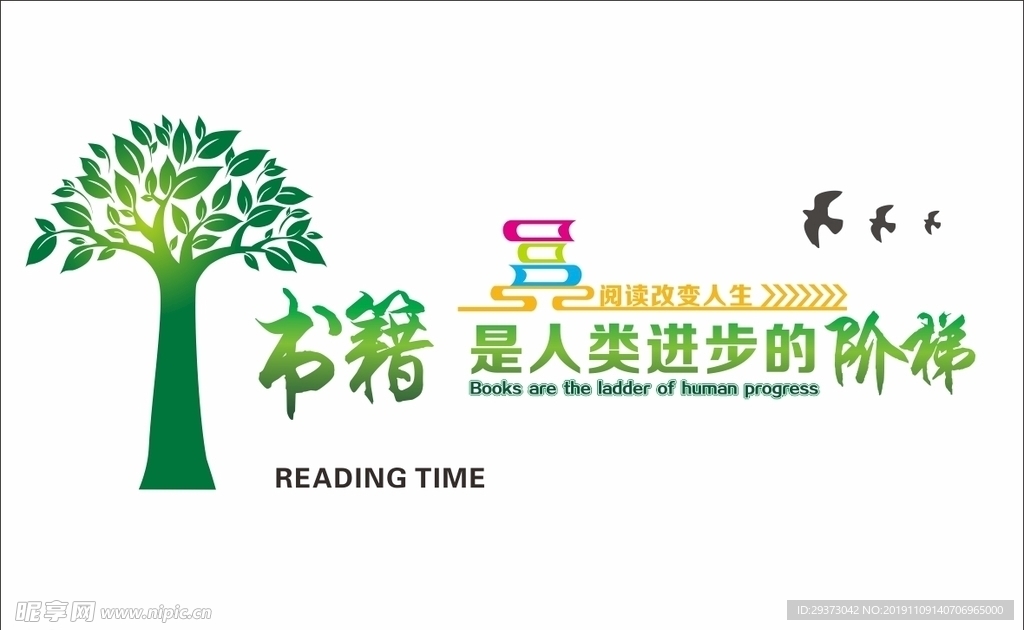 书籍是人类进步的阶梯