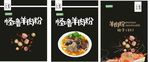 羊肉粉