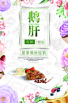 鹅肝