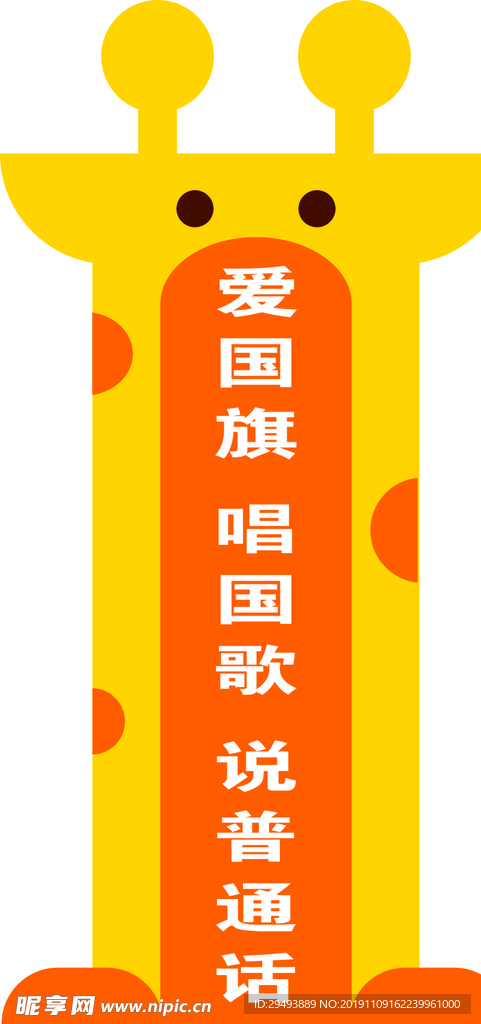 幼儿园 卡通 可爱 普通话