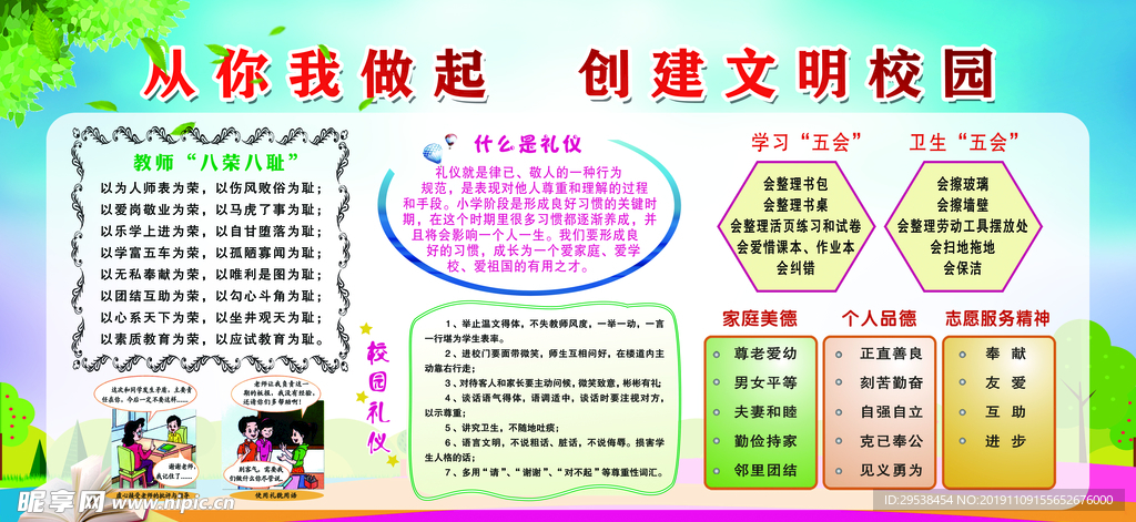 创建文明校园