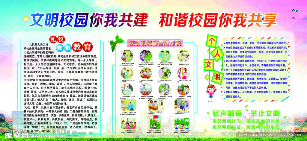创建文明校园