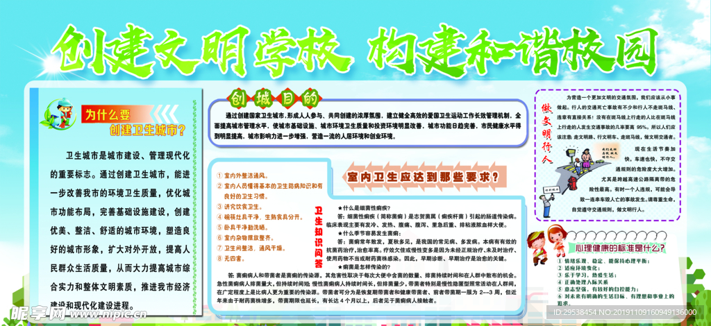 创建文明校园6