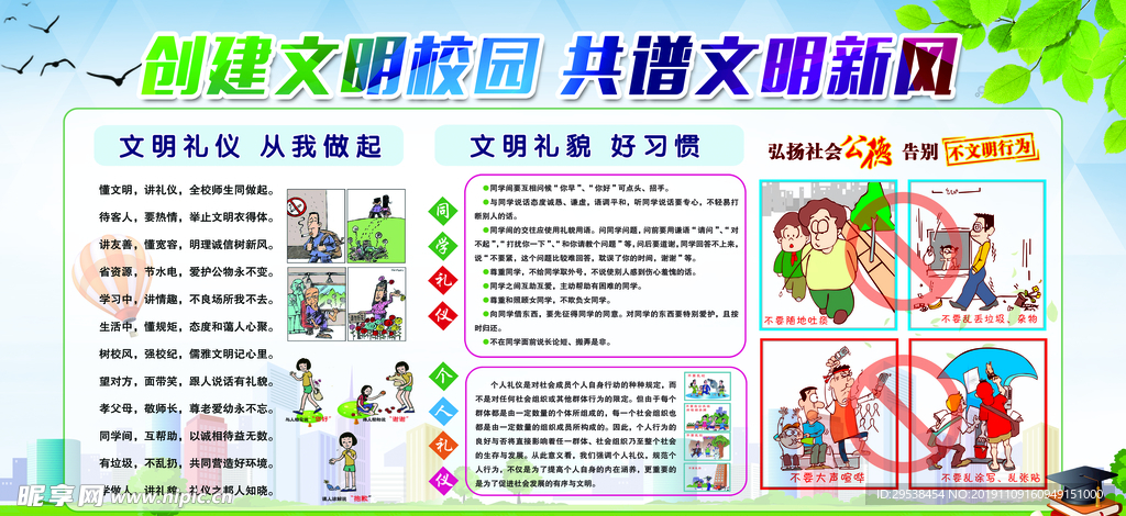 创建文明校园5