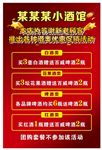 酒馆促销活动