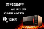 微波炉海报