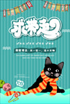 宠物店海报