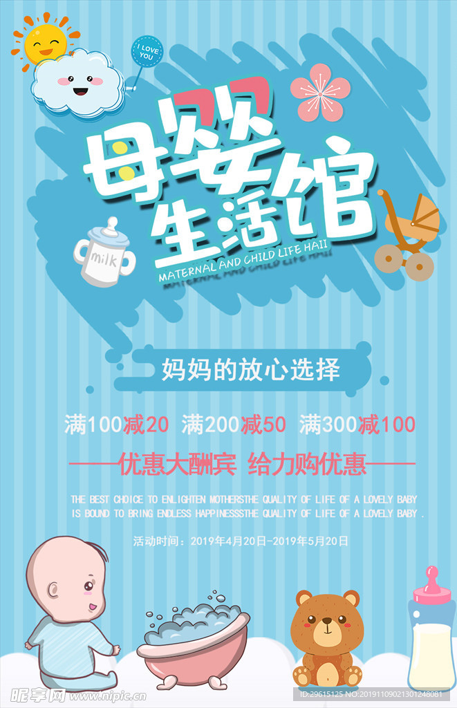 母婴店海报