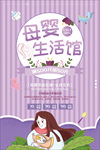 母婴店海报