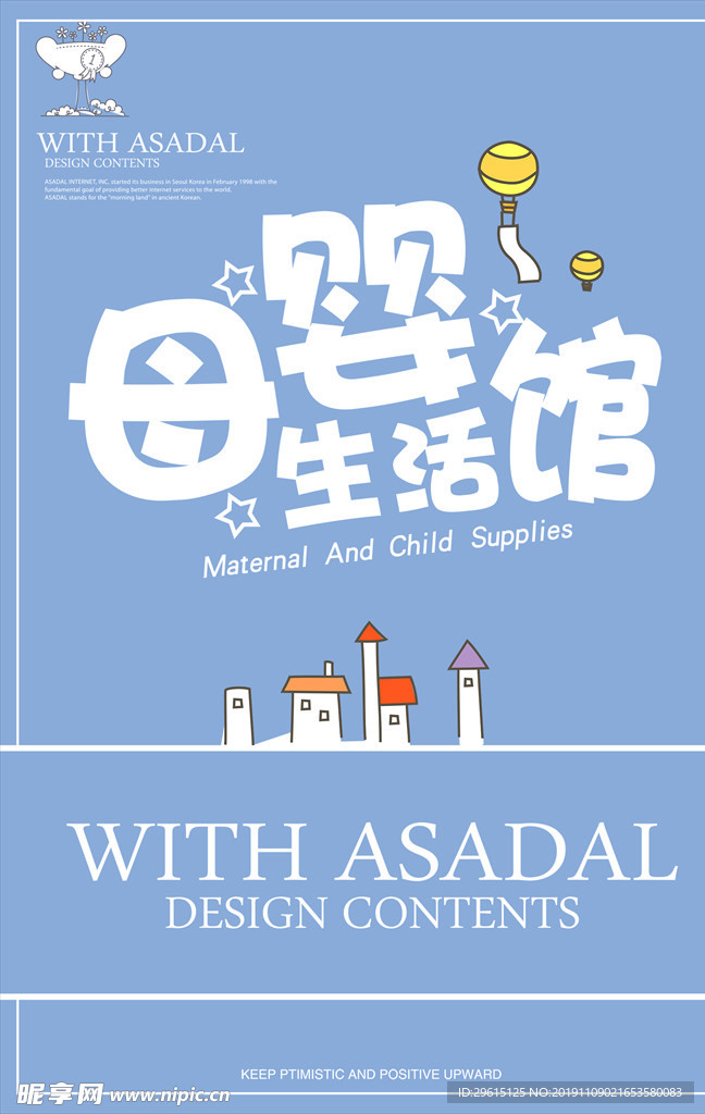 母婴店海报