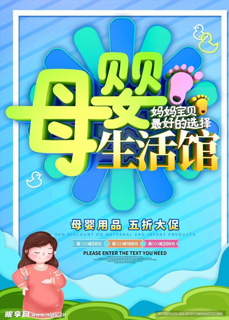 母婴海报