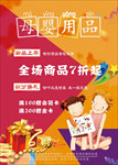 母婴店海报