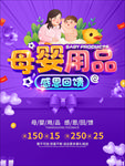 母婴店海报