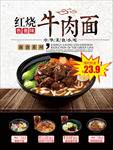 牛肉面海报