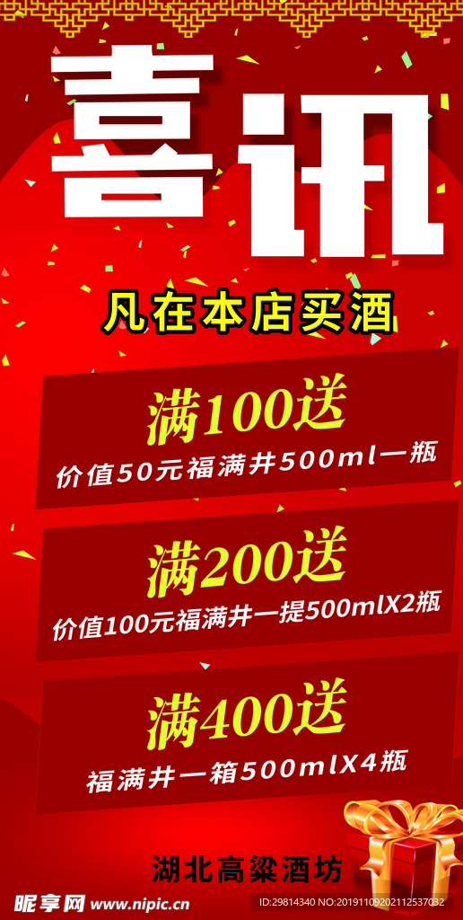 特大喜讯图片
