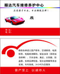 汽车名片
