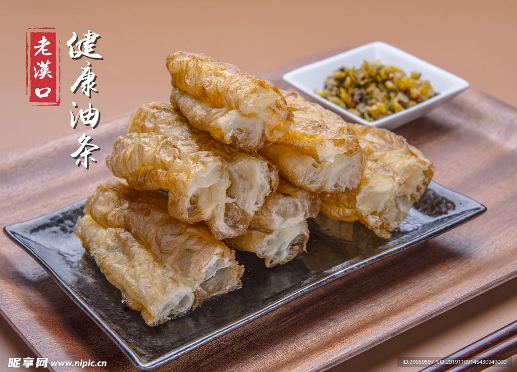 油条