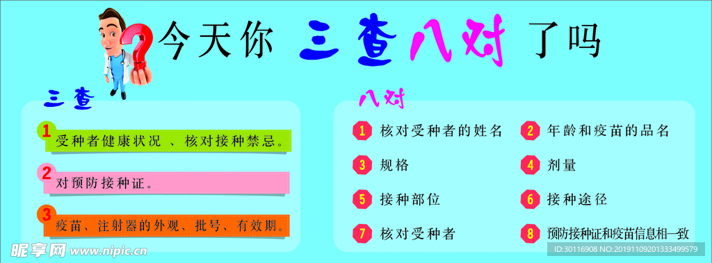 今天你三查八对了吗