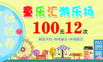 游乐场