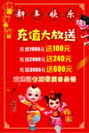 充值大放送